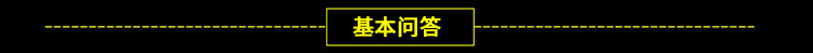 基本问答-思源