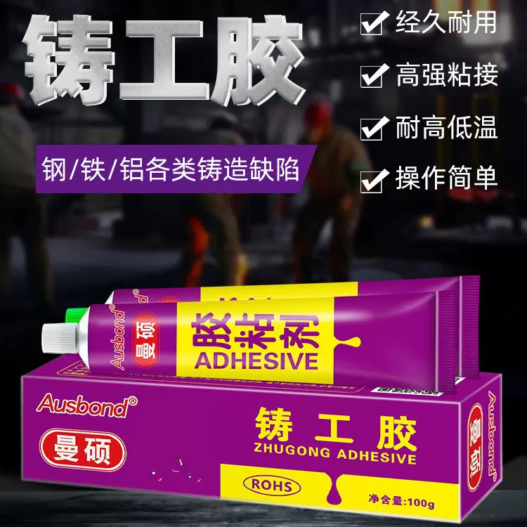 环氧铸工胶ab粘接高强度防水耐温修补剂铸造铁碳钢堵缝耐溶剂胶水