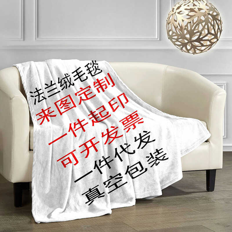 Customized Flannel Blanket with Pictures, Minimum Order for Cross-Border Foreign Trade Supply, Office Lunch Break, Nap Leg Blanket
