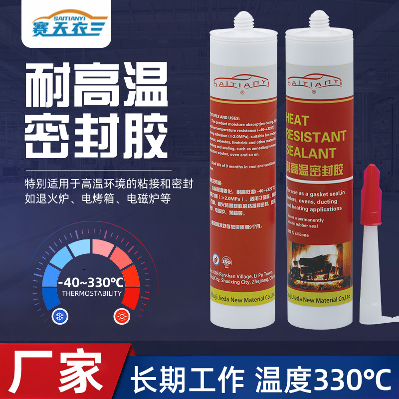 耐高温硅酮密封胶红色RTV免垫片硅胶防水密封锅炉烟囱适用硅橡胶