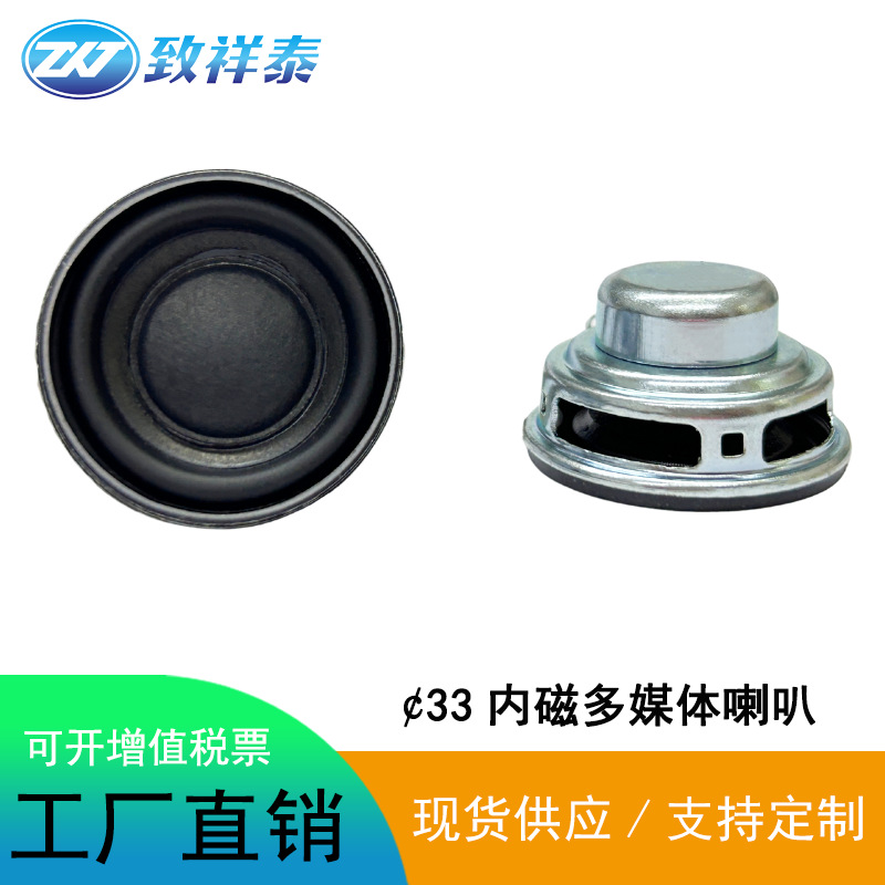 33MM多媒体内磁喇叭3欧3W瓦蓝牙音箱扬声器睡眠仪小家电全频喇叭