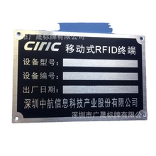 深圳不銹鋼黃銅標牌 金屬絲印沖壓高光設備 配電櫃終端設備鋁銘牌