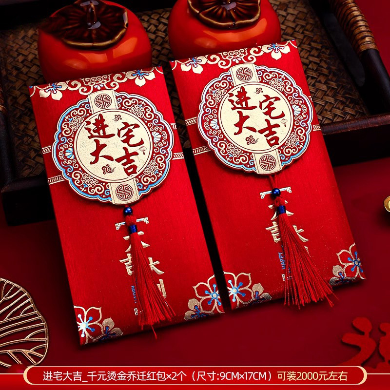 집에 들어가십시오-집들이 달린 술과 함께 빨간 봉투 2 개