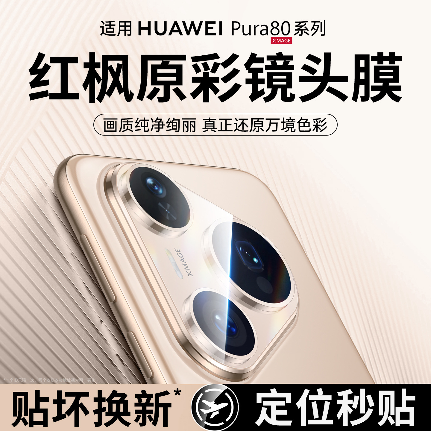 Suitable for Huawei Pura80Pro Lens Film Pura80Pro+ Mobile Phone Camera Protective Film P80Ultra Rear
