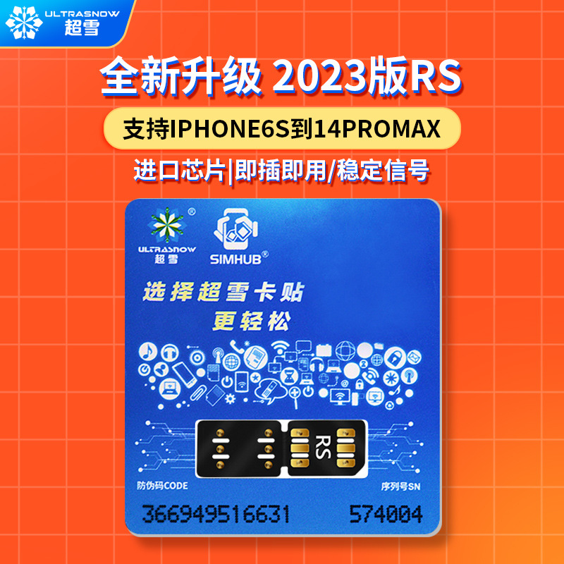 超雪卡贴RS2023适用苹果14iphone12mini/XR/11promax/5G自动版新