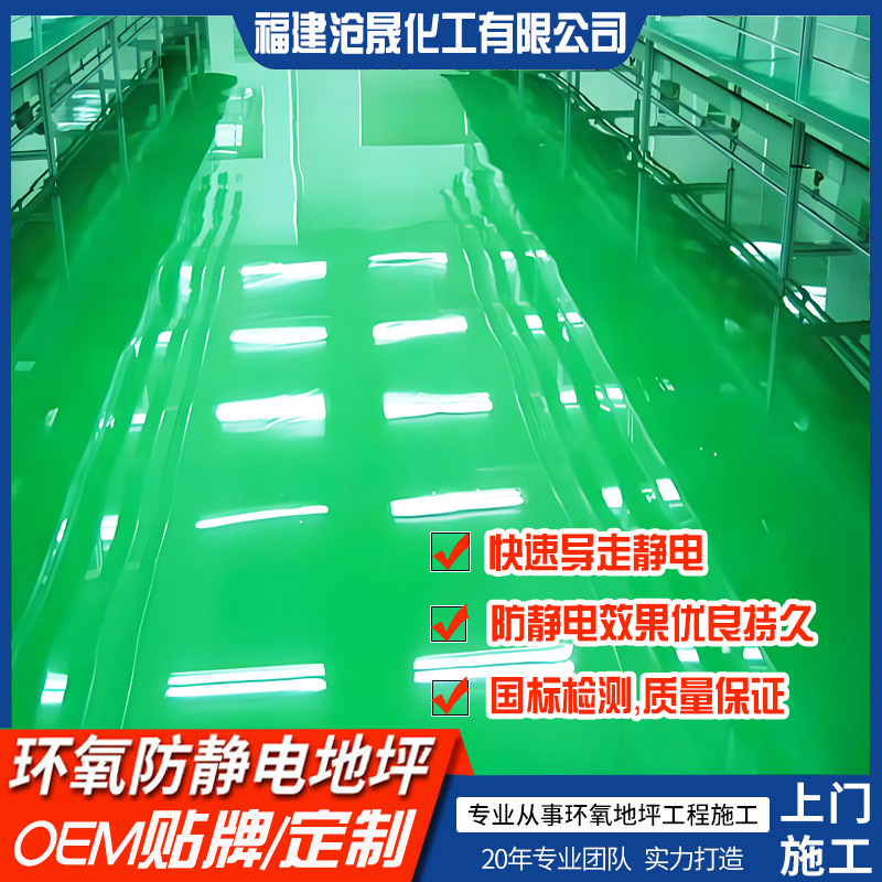 滄晟化工環氧防靜電地坪漆無塵車間地面淨化車間環氧防靜電地坪漆