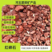 厂家批发胭脂红石子鸡血红水磨石地坪骨料 透水胶粘石 红碎石砾石