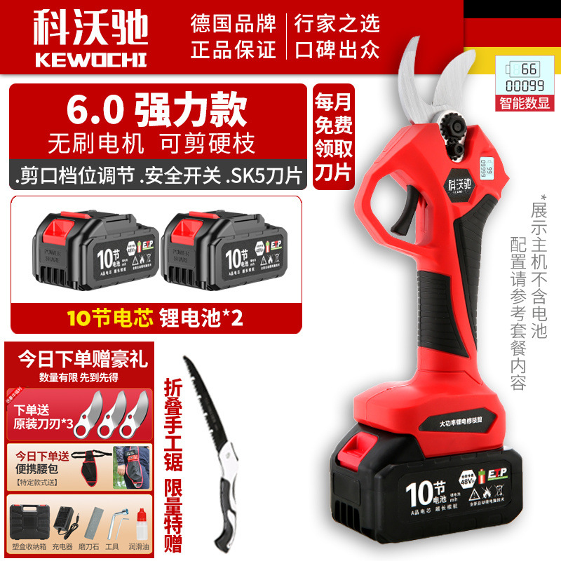 6.0 강력한 디지털 디스플레이 10셀 배터리 2개 + Haoli 정품 Kewochi + 과일나무용 특별 제품