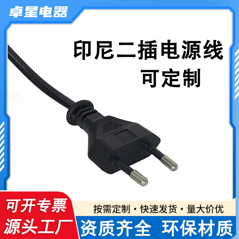 印尼电源线SNI印尼认证2.5A印尼两插0.75平方黑色环保阻燃 电源线
