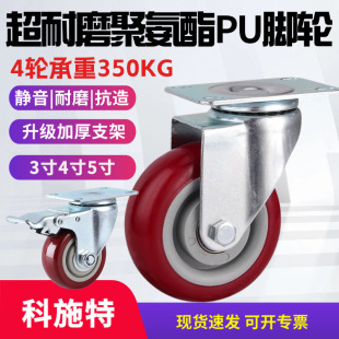 3-Inch Casters 4inch 5inch Polyurethane Wheels Trolley Set Universal Wheels Heavy-Duty Wheels for Shelves Silent and Wear-Resistant