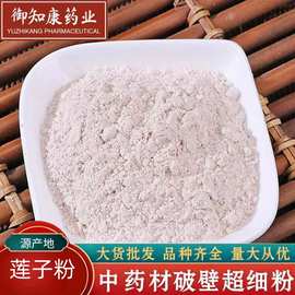 现磨现发白莲子粉新货磨皮莲子白莲粉莲子粉药食同源餐粉