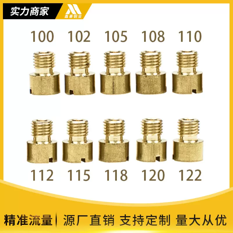 MIKUNI VM 11-22 VM22 16 YFM50化油器油嘴主量孔 主喷嘴main jet