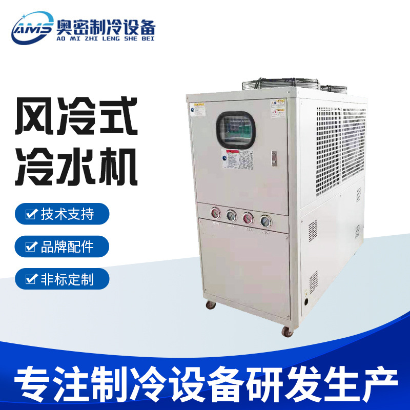 厂家供应 风冷式冷水机 10匹冷却冷水机工业注塑低温冷水机