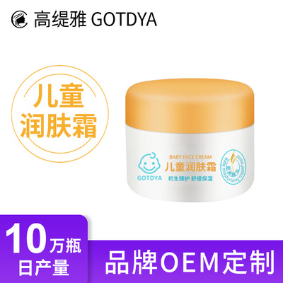 children baby baby Face cream oem Processing Moisture Replenish water Skin care Moisturizing cream Body Lotion OEM customized