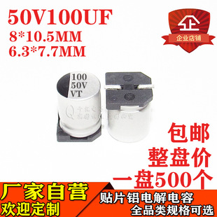 100Uf 50V Chip Aluminum Electrolytic Capacitor Volume 8*10.5mm 50V100Uf Electrolytic Capacitor Manufacturer