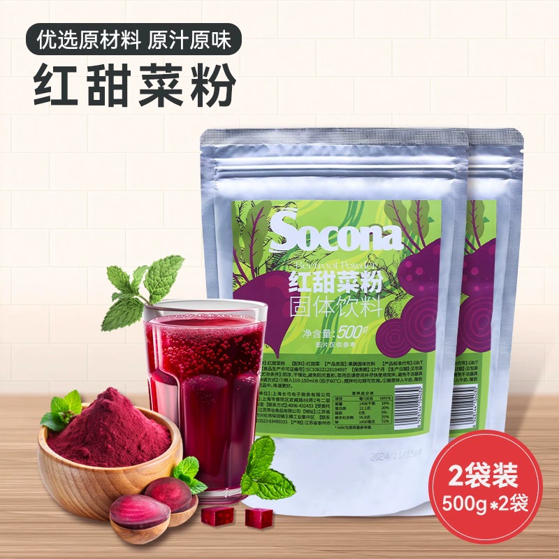 SOCONA Красный свекла порошок 500 г * 2 мешка фруктовый и овощной порошок пищевые волокна заменители еды