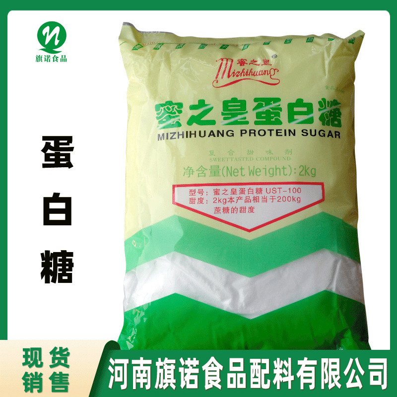 批发【蛋白糖】河南旗诺 现货供应 甜味剂 蛋白糖 果汁饮料酱菜