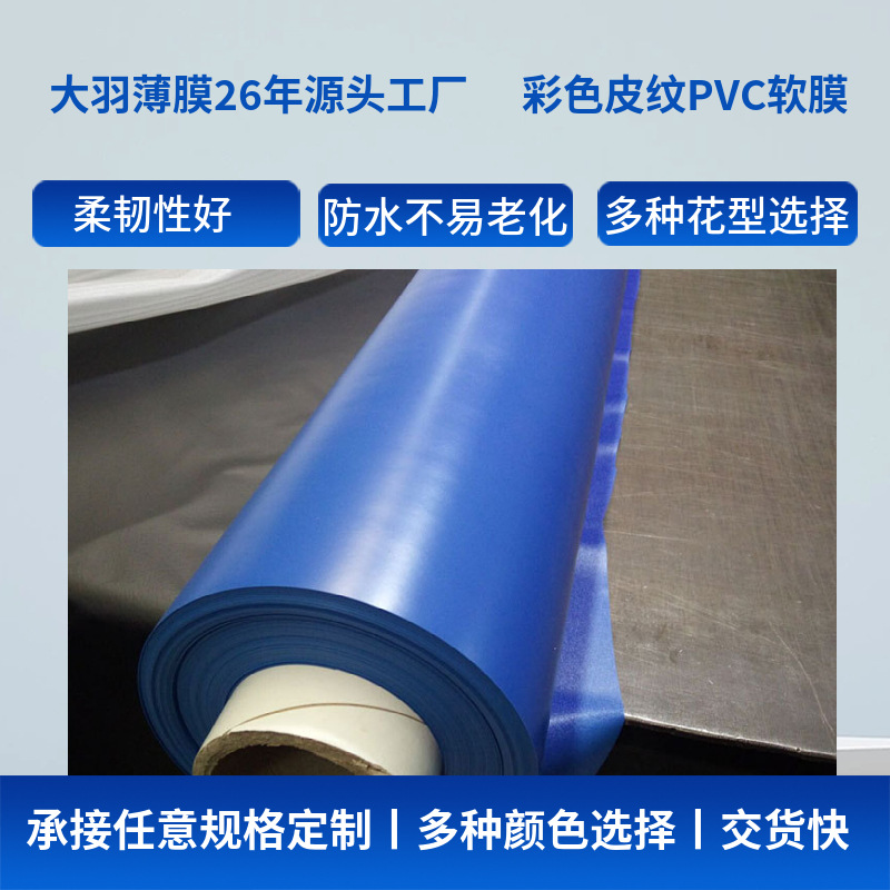 厂家销售PVC压延膜彩色皮纹塑料薄膜地面保护耐磨防滑珠光膜批发