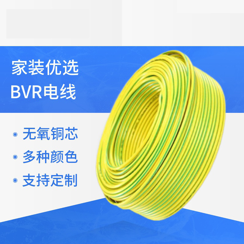 铜芯多股BVR家用纯铜2.5平方线厂家供应家装阻燃绝缘配电箱连接线