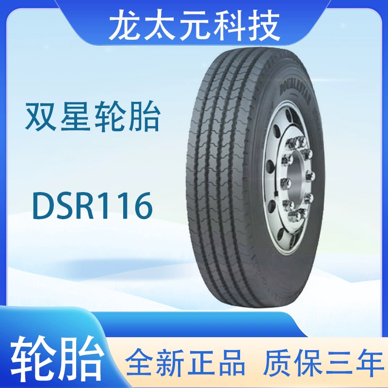 Шины для двойной звезды (DOUBLE STAR) 275/70R22.5 Автобусный автобус Полное колесо DSR116
