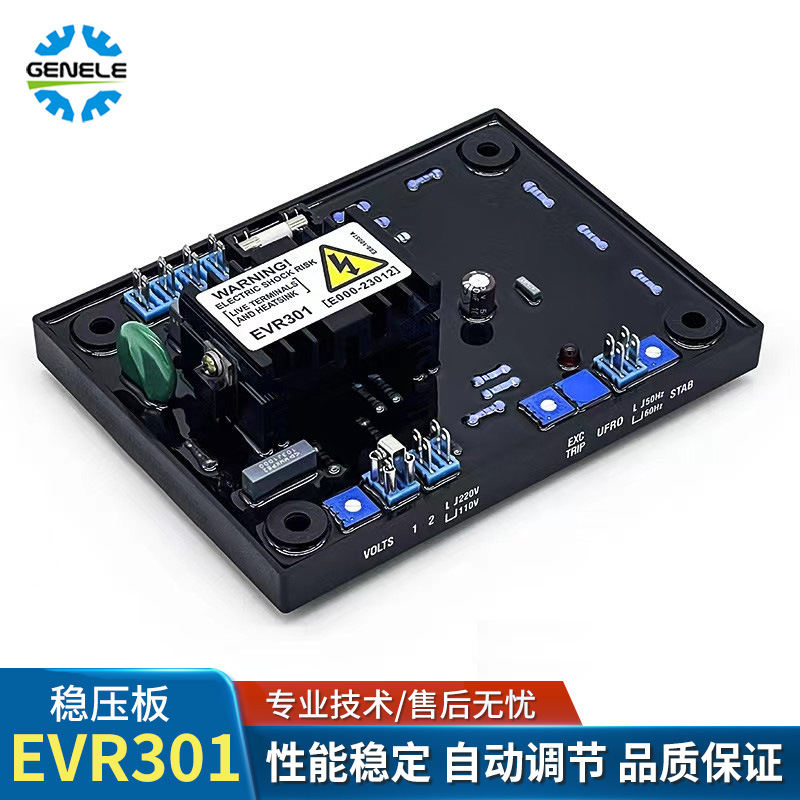 EVR301稳压调压板AVR无刷发电机自动励磁电压调节器EVR306/EVR308