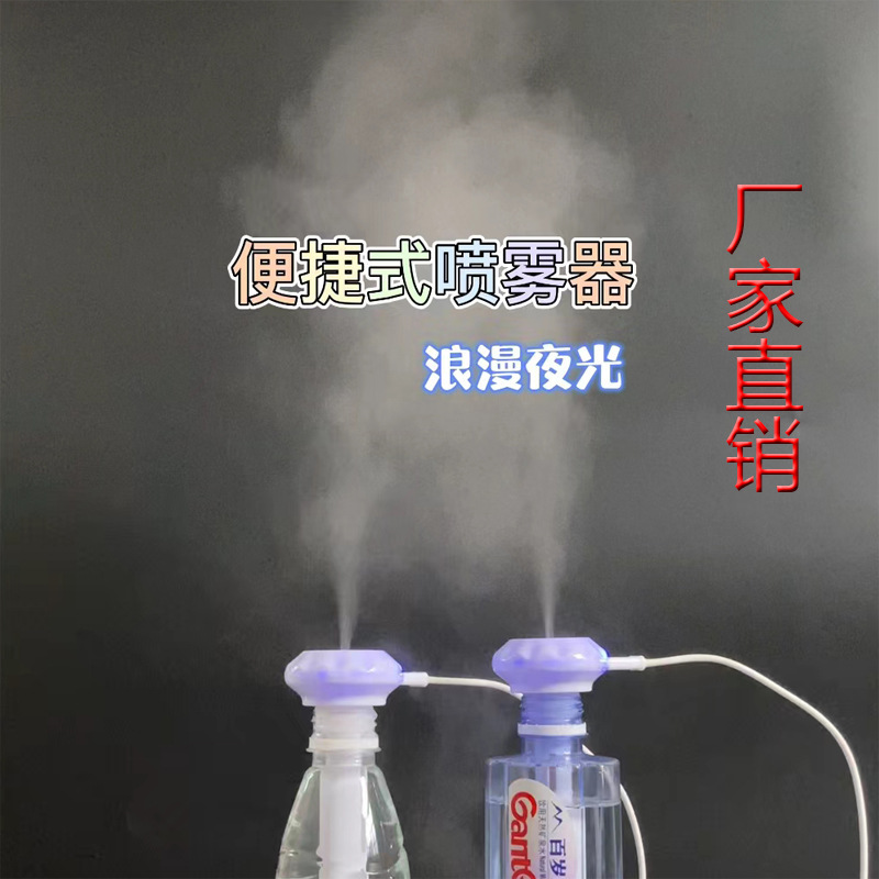 Umbrella humidifier universal mini spray USB travel convenient creative mineral water bottle humidifier car