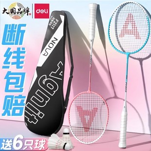 Deli Genuine Badminton Racket, Professional-Grade Ultra-Light Single/Double Racket, Full Carbon Fiber, Durable Set with Free Badminton Shuttlecocks