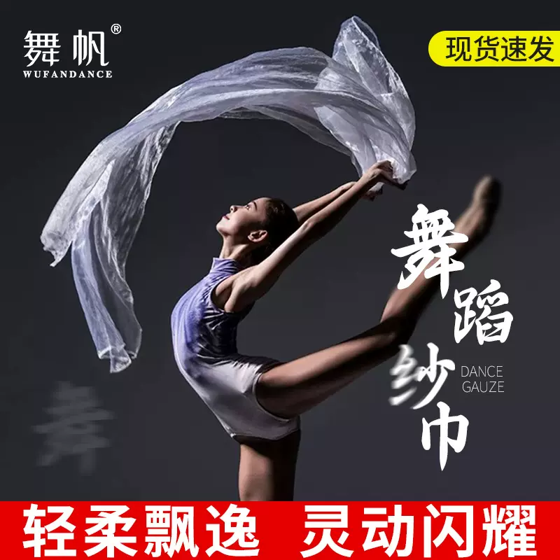 白色透明纱巾舞蹈会开花的云头纱丝巾红色古典舞海底万疆海底薄纱
