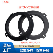 适用起亚K5 现代途胜IX35专用喇叭垫 6.5寸通用前门喇叭改装垫1对