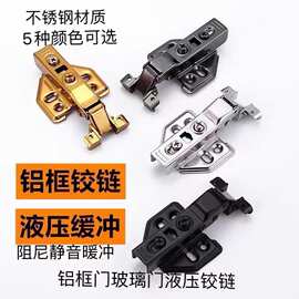 批发不锈钢铝框铰链液压阻尼窄边玻璃门铰链静音缓冲铝框门合页