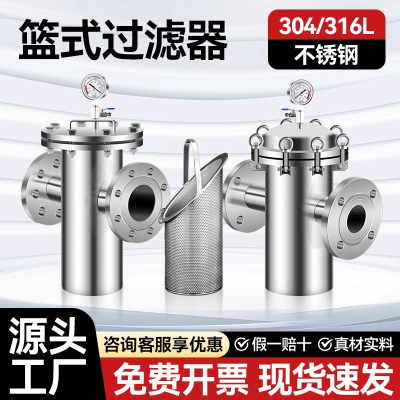 不锈钢篮式过滤器304提篮316滤网毛发收集器管道除污器蓝式过滤器