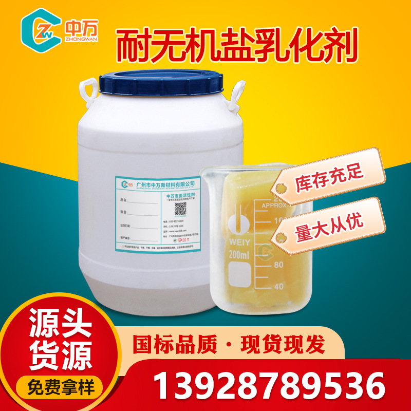 免费样品 耐无机盐乳化剂 脂肪醇醚磷酸酯钾盐MOA-3PK-40 供应