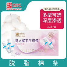盛世医疗指入式卫生棉条脱脂棉条20只/盒