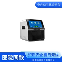 1688 portable fully automatic biochemical analyzer procurement guide
