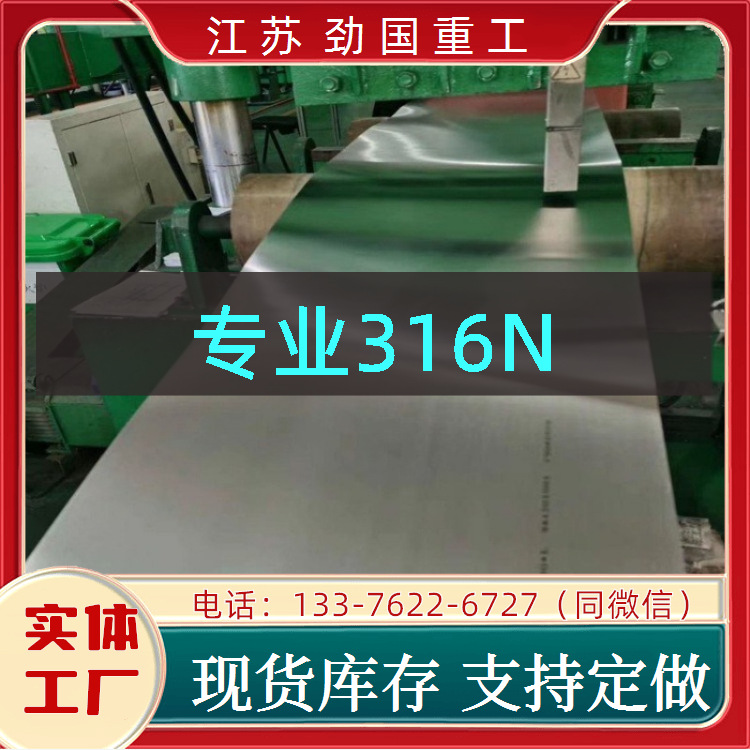 316N筒套 不锈钢S31651圆环 薄板  品质卓越