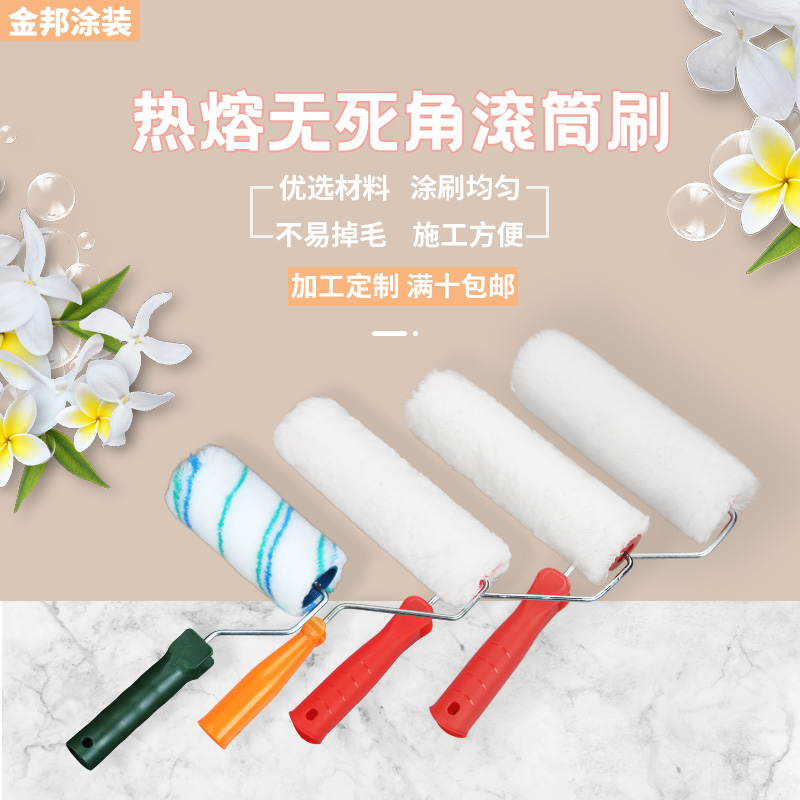 ✅热熔无死角长毛9寸滚筒刷4寸乳胶漆油漆涂料拇指刷墙工具滚