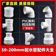 pvc排水管件50 75 110PVC下水管配件直接弯头三通p型s型存水弯