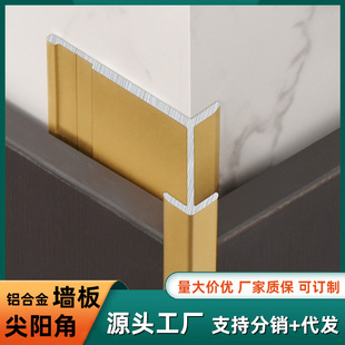 Aluminum alloy wall panel pointed corner edging strip wood veneer edging strip floor tile corner protector closing decorative line