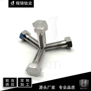 TC4钛合金外六角螺栓 规格全 程锦钛业厂家 供应 可定制 来电