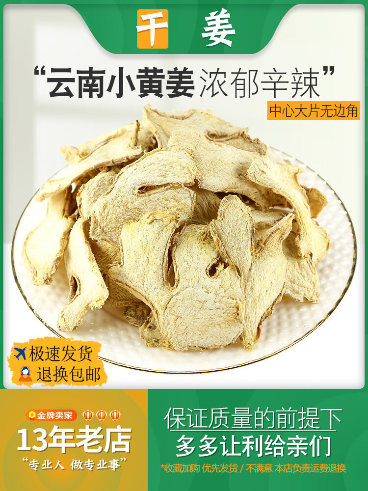 Dried Ginger Slices Gan Jiang 500g Yunnan Old Ginger for Tea Soup and Foot Soak overview