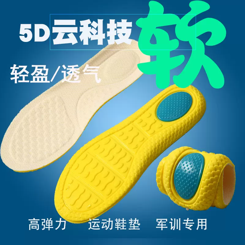 厂家直销 增高透气军训鞋垫PU加厚运动减震按摩防痛脚鞋垫