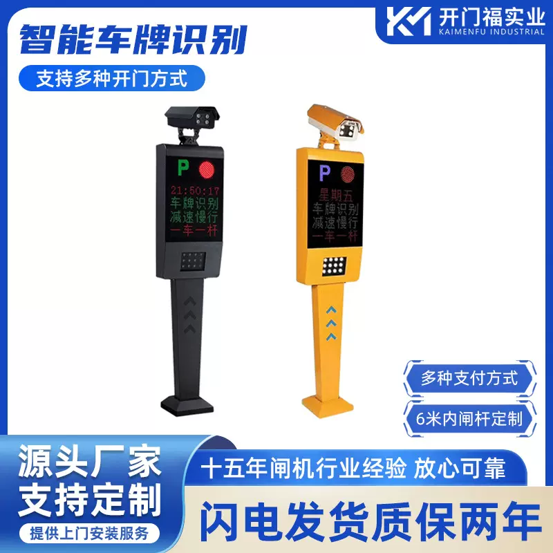 车牌自动识别一体机无人值守停车收费系统出入口道闸车牌识别机