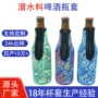 定制新款防烫隔热瓶套