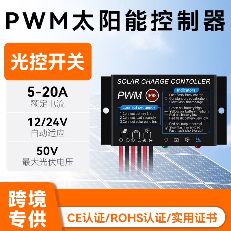 waterproof photovoltaic controller solar-powered