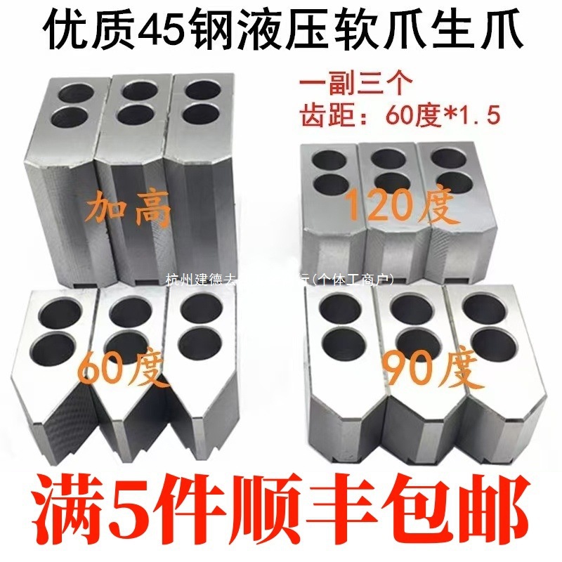 数控车床三爪卡盘液压软爪油压生爪加高加长加厚卡爪夹具6寸8寸10