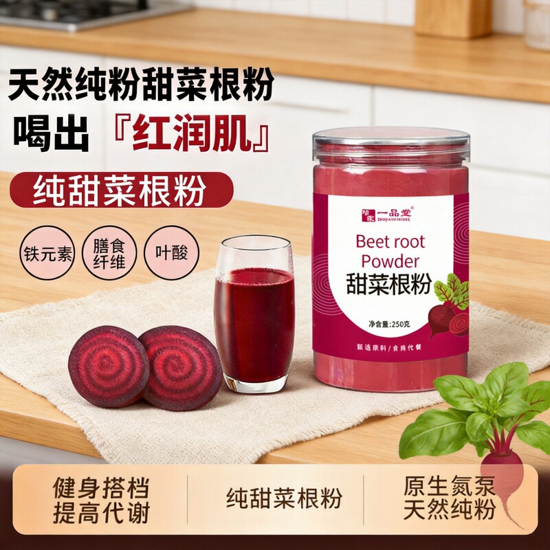 Pure Beetroot Powder Running Fitness Supplement Natural Fruit and Vegetable Dietary Fiber Official Flagship Store Genuine Product Direct from the Factory