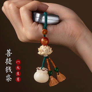 菩提根福袋钥匙扣挂件桃木莲蓬钱袋情侣包包挂饰创意礼品挂绳