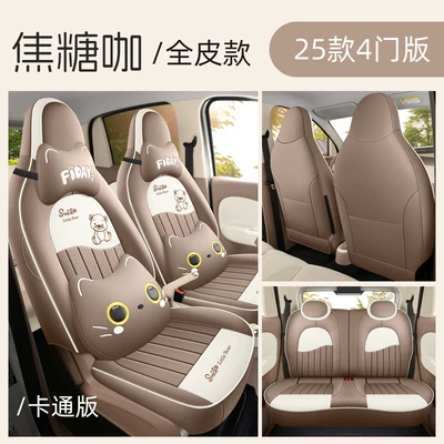 for Four-Door Version, Mini Cartoon: Modelə uyğun (Original) oturacaq örtükləri - caramel-coffee-full-leather-style-cartoon-version-wuling-hongguang-mini-ev2025-2025-four-door-version