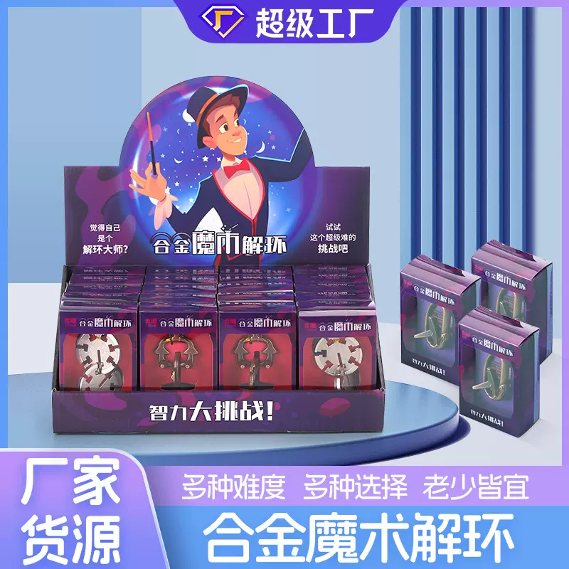 鲁班锁益智玩具合金十级难度解锁环解扣智力扣马蹄锁解压孔明锁