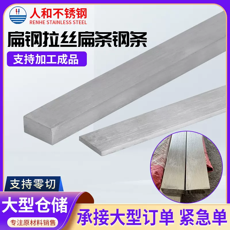 304不锈钢青山料扁钢拉丝扁条钢条不锈钢型材 拉丝扁钢条冷拉扁钢